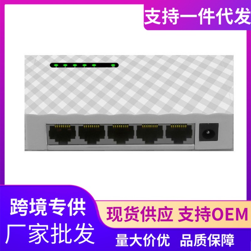 5口全千兆交换机家用监控宿舍集线4路五口网络交换