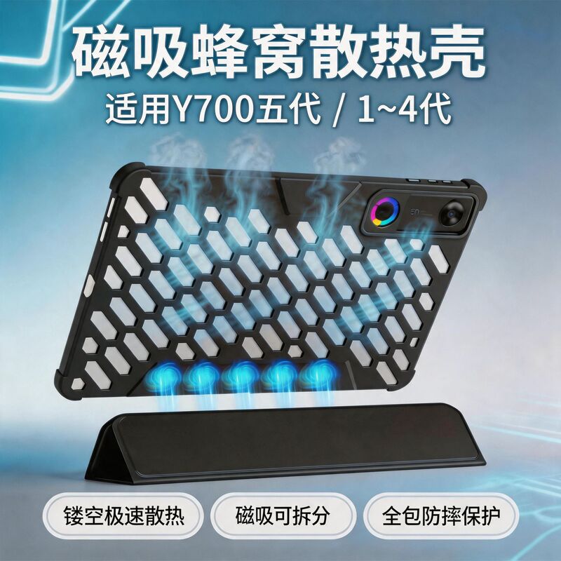Suitable for Lenovo Savior 2026 Model Tablet Y700 Fourth and Fifth Generation 8.8inch Protective Case Magnetic Cooling Cover Pad Suitable for Lenovo Savior 2026 Model Tablet Y700 Fourth and Fifth Generation 8.8inch Protective Case Magnetic Cooling Cover Pad