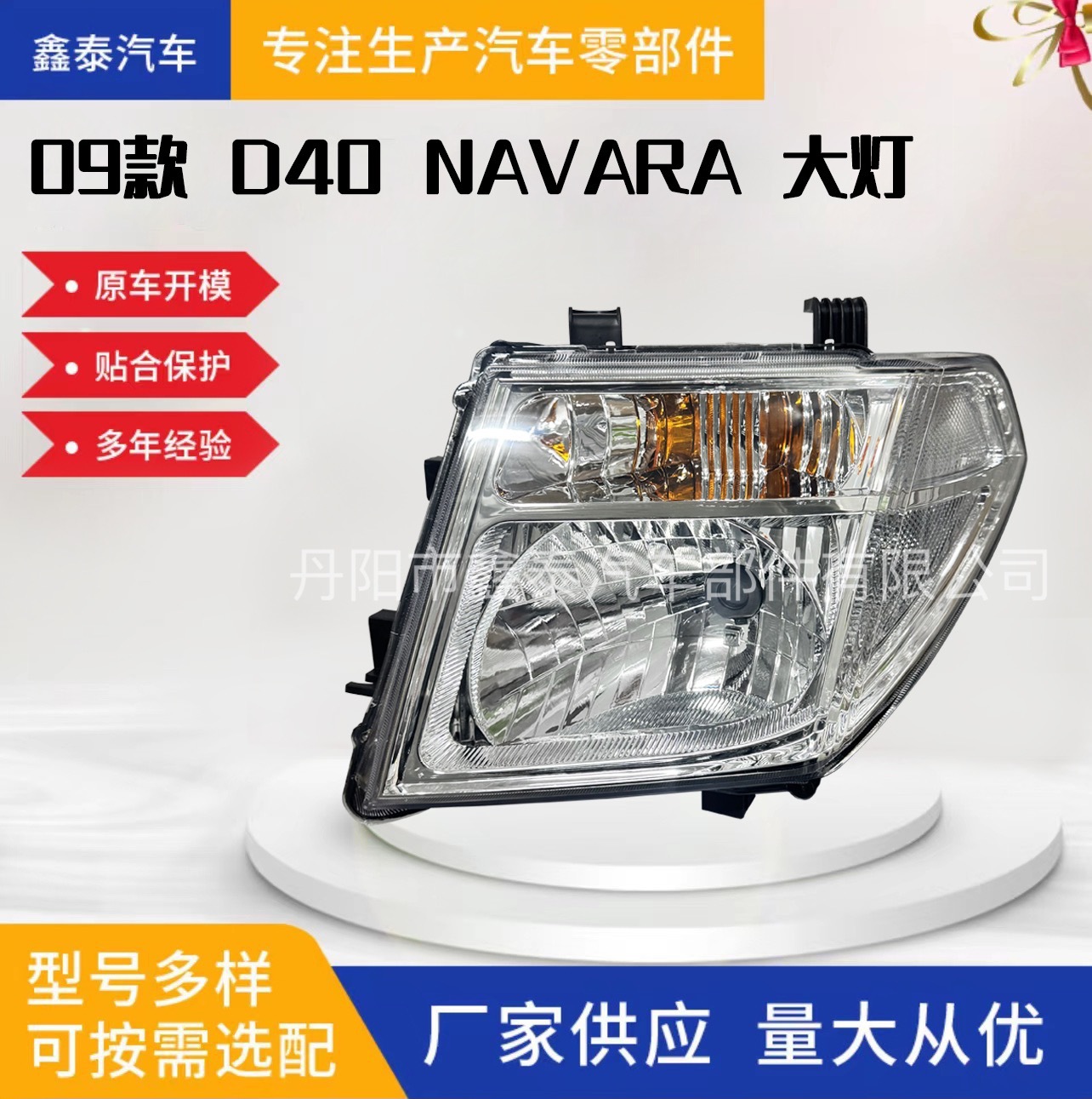 Suitable for Nissan D40 2005-2009 NAVARA headlight 26010-EB71B/26060-EB30A