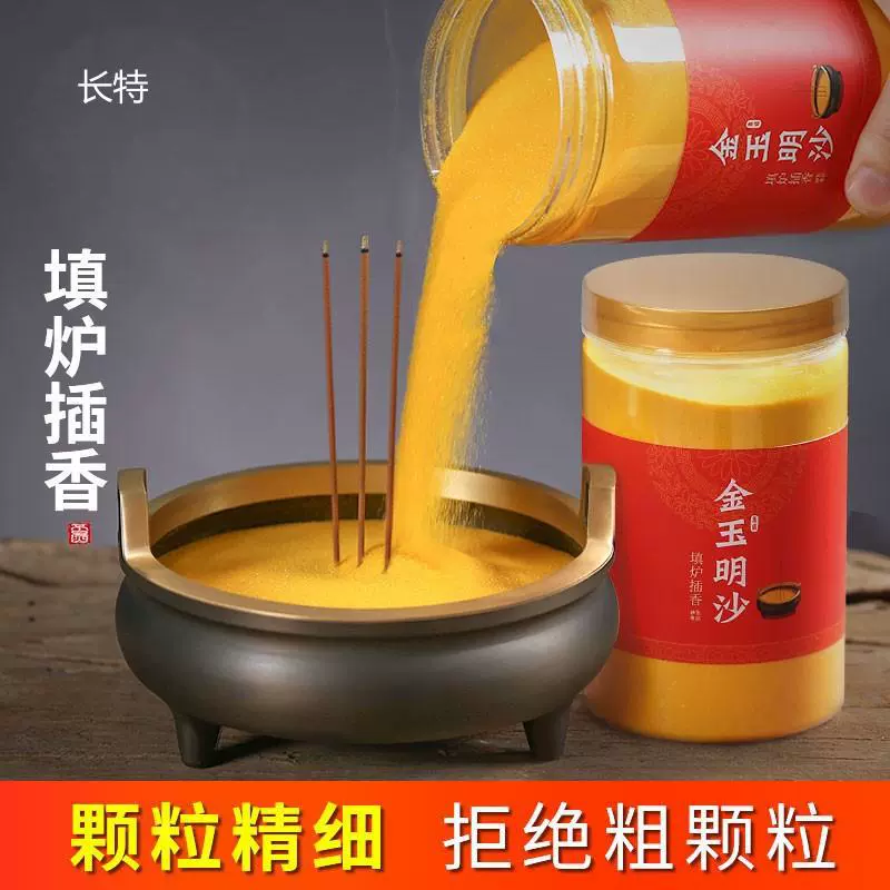 金玉明沙厂家供应上香供奉插香埋香黄金沙礼佛开业奠基用香炉沙