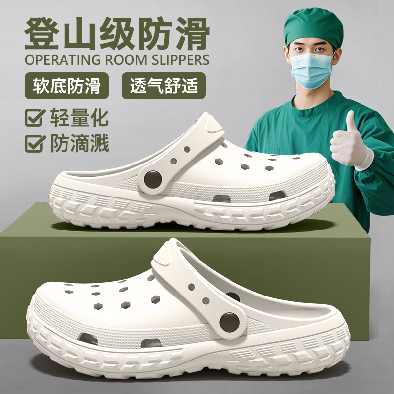 德国手术室拖鞋洞洞鞋男款医护士专用eva防滑防臭外穿女沙滩凉拖|undefined