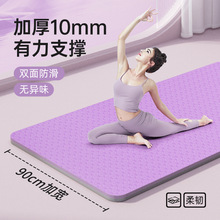 tpe双层双色瑜伽垫体位线防滑抓地加厚10mm健身垫家用舞蹈垫批发