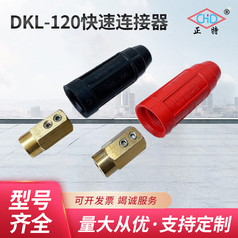 厂家供应DKL-120快速连接器 插头插座 LED接头快速接线柱分线器