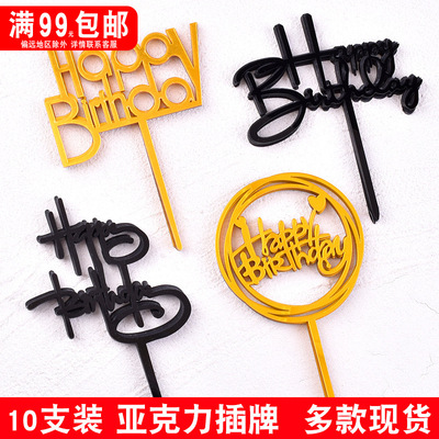 10个装亚克力插牌生日快乐蛋糕装饰插件插旗网红派对甜品台摆件|ru