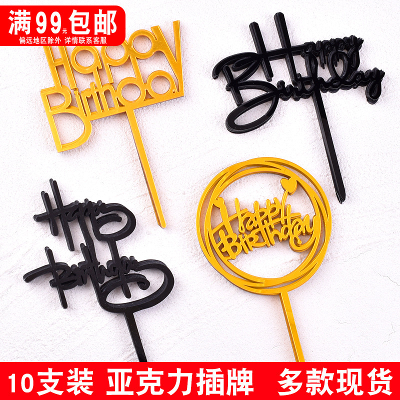 10个装亚克力插牌生日快乐蛋糕装饰插件插旗网红派对甜品台摆件|ru