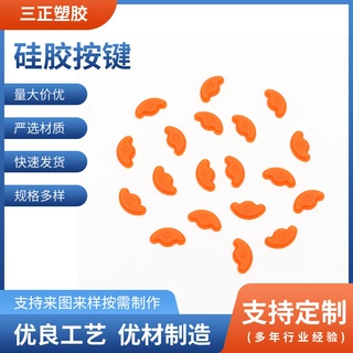 硅胶夜光按钮开关按钮户外照明灯电专用硅胶按键防水导电硅胶