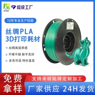 品锐PINRUI PLA3d打印耗材丝绸PLA1.75mm1kg3d打印机线材pla丝绸