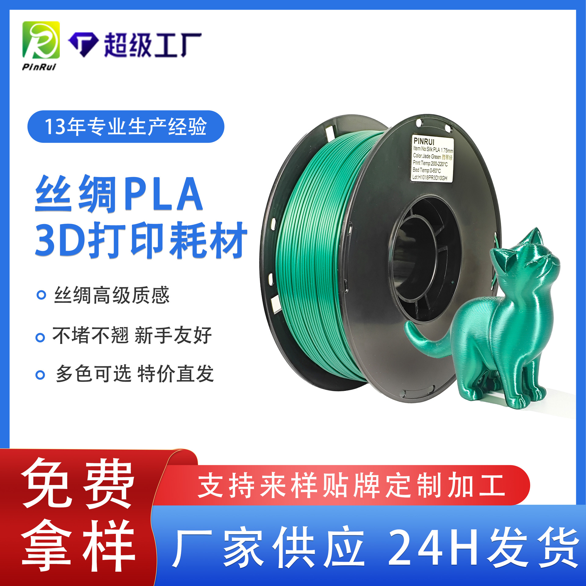 品锐PINRUI PLA3d打印耗材丝绸PLA1.75mm1kg3d打印机线材pla丝绸