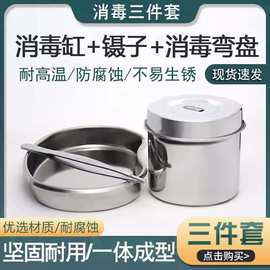 医用纹绣消毒三件套纹眉工具用品消毒罐托盘不锈钢防碘伏弯盘镊子