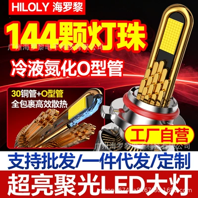 Cross-border supply of car LED headlights, ultra-bright bulbs for modification, H1, H4, H7, high and low beam integrated, 9005, wholesale and dropshipping available
