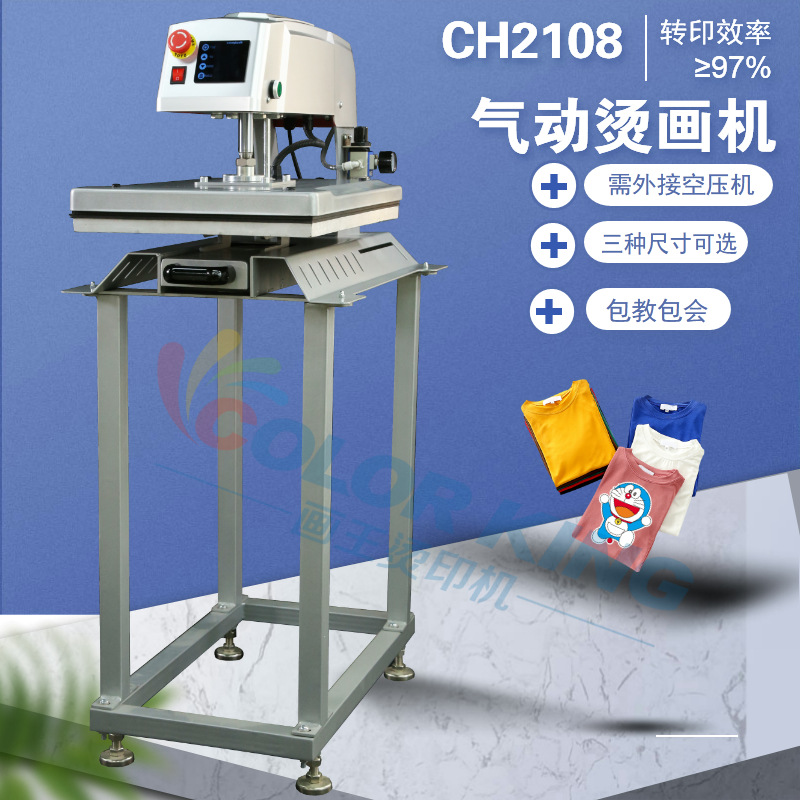 高压服装印标机 ch2108 40*60cm 气动抽拉烫画机 T恤热升华设备