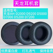 ��������Denon AH-D5200 D7200 D9200 D7000���ֶ�����ͷ���׶���