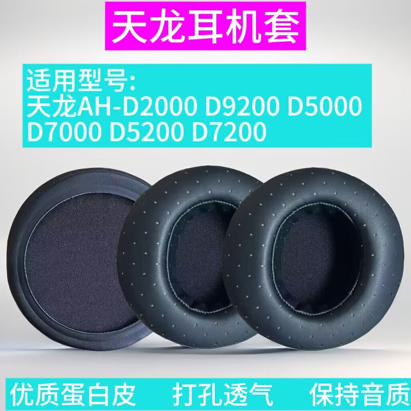 Suitable for Denon Ah-D5200 D7200 D9200 D7000 Earmuffs Headphone Sleeves Head Beam Sleeves Ear Pads