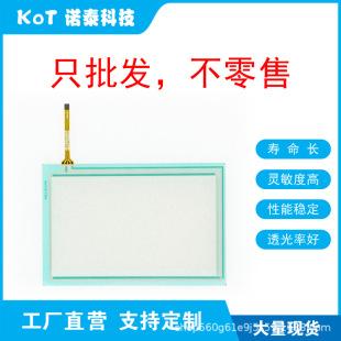 Factory Direct 4-Wire Resistive Touch Screen Touch Pad Smart700Ie V4
