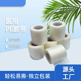医用pe透明胶带透气可手撕医疗纱布过敏防双眼皮固定贴压敏胶布卷