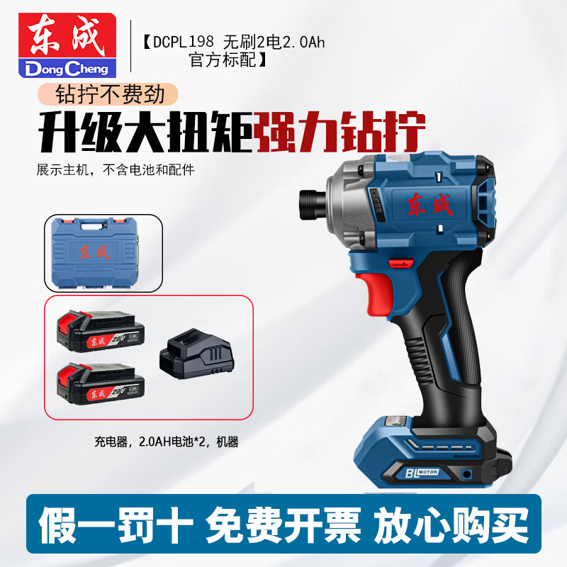 Dongcheng recargable 20V destornillador de impacto sin escobillas DCPL198 destornillador eléctrico taladro de mano de litio