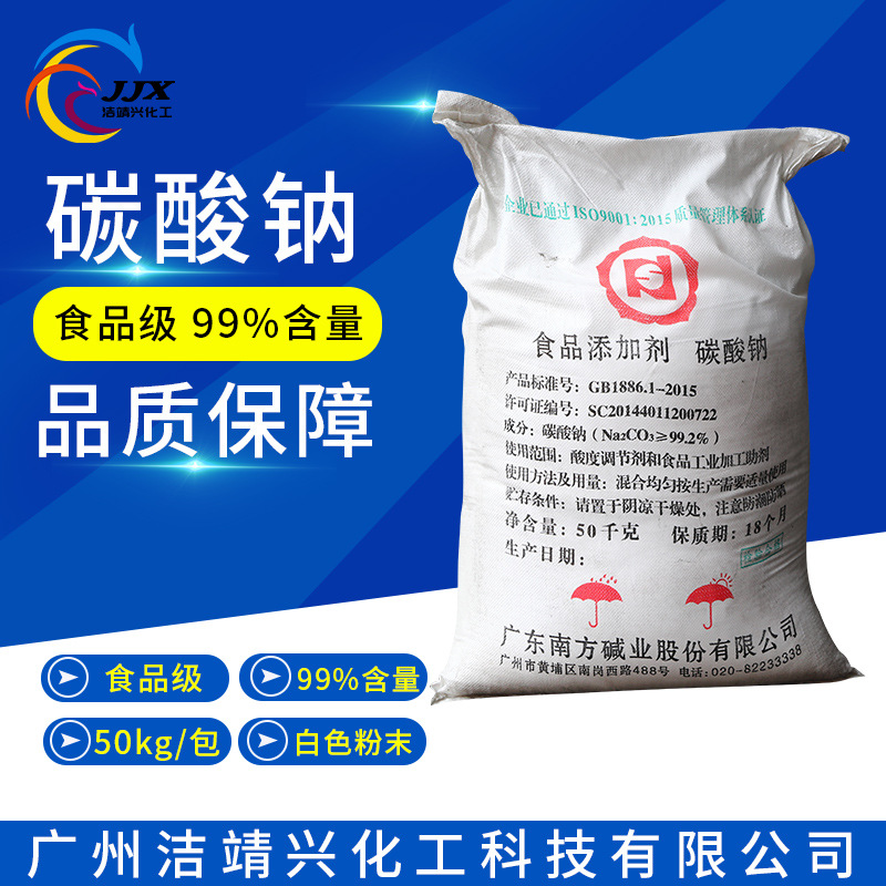 食品级纯碱现货批发 食品添加剂碳酸钠 商用食品发酵剂酸度调节剂