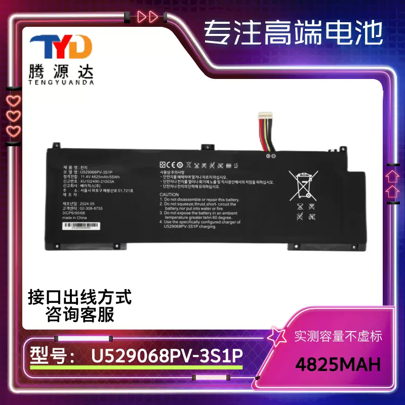 用于笔记本电脑高品质电池 U529068PV-3S1P 10孔9线11.4V 4825MAH
