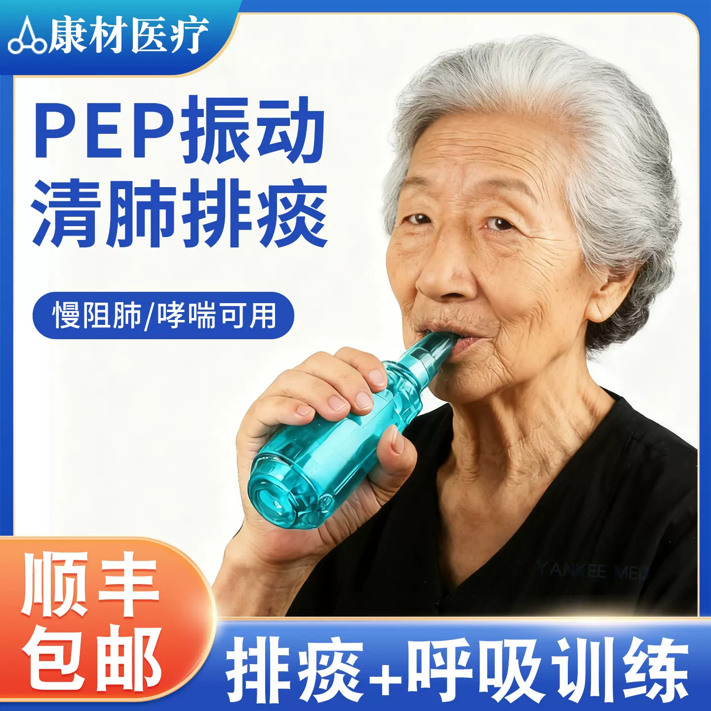 震动呼吸训练器肺功能EPE振动正压排痰儿童老人慢阻肺笛清肺排痰