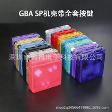 ���aGBA SP͸ɫ�C��SP �⚤�����I ĥɰ�⚤GBA SP�C�����ݽz���I