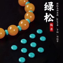高瓷菱镁矿绿松石隔片散珠配珠手工diy配件文玩时尚配饰手串绿色