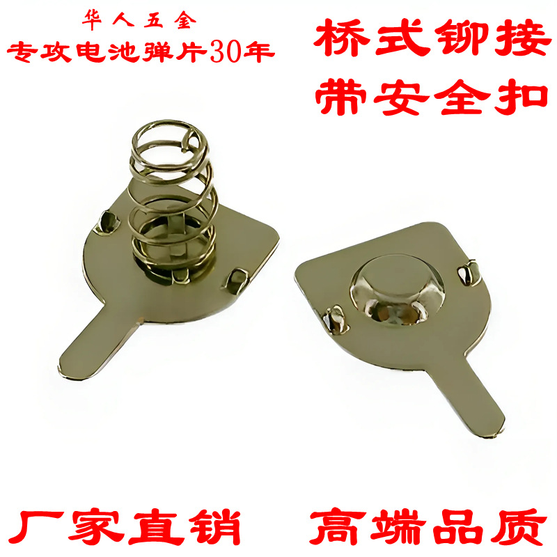 电池片 五金正负极弹片 电池接触片 电池铜片5号AA桥式铆接弹簧
