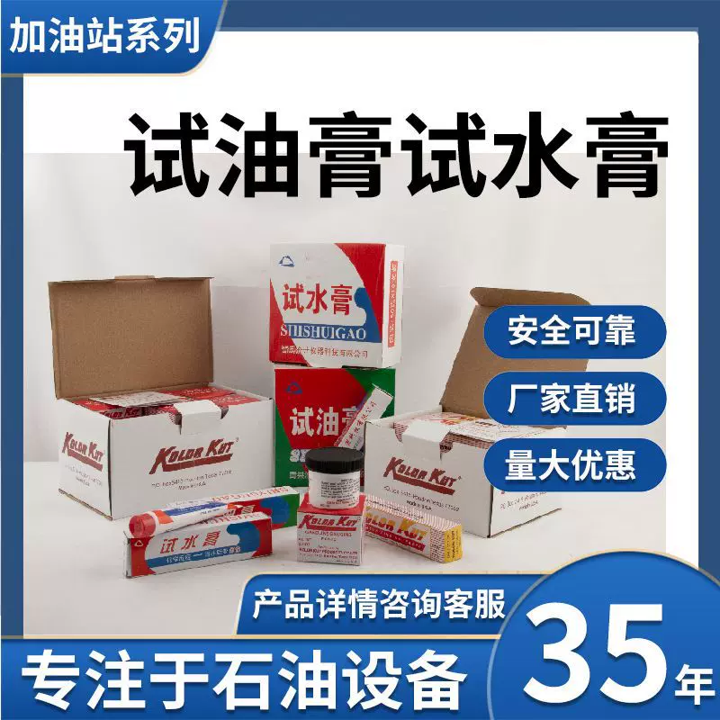 试油膏遇油变色试水膏遇水变红汽油柴油试水膏加油站量油膏测水膏