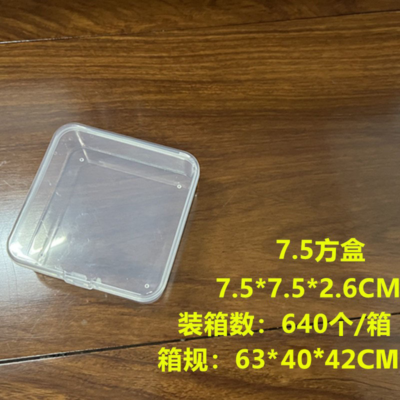 7.5 정사각형 상자 7.5*7.5*2.6CM