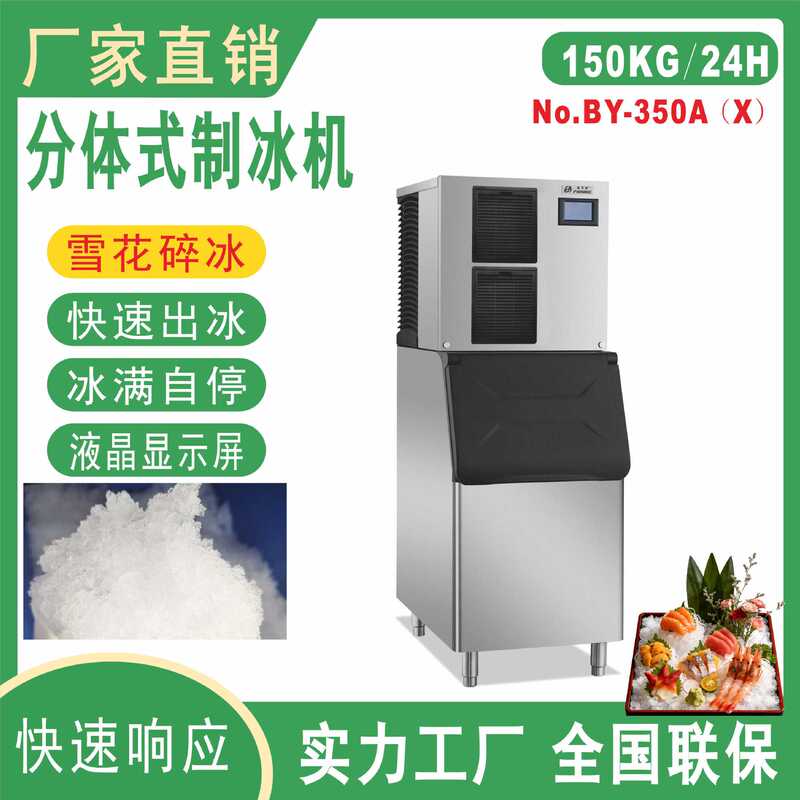 150Kg/24H Ice Making Machine, Commercial Ice Making Machine, Fully Automatic Large Snowflake Ice Making Machine, Dedicated for Bars and Ktvs 150Kg/24H Ice Making Machine, Commercial Ice Making Machine, Fully Automatic Large Snowflake Ice Making Machine, Dedicated for Bars and Ktvs