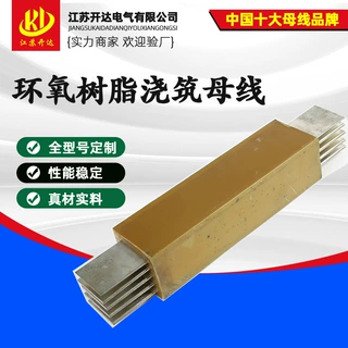 环氧树酯浇筑母线槽防水母线槽密集型防水浇筑母线槽防护等级IP68