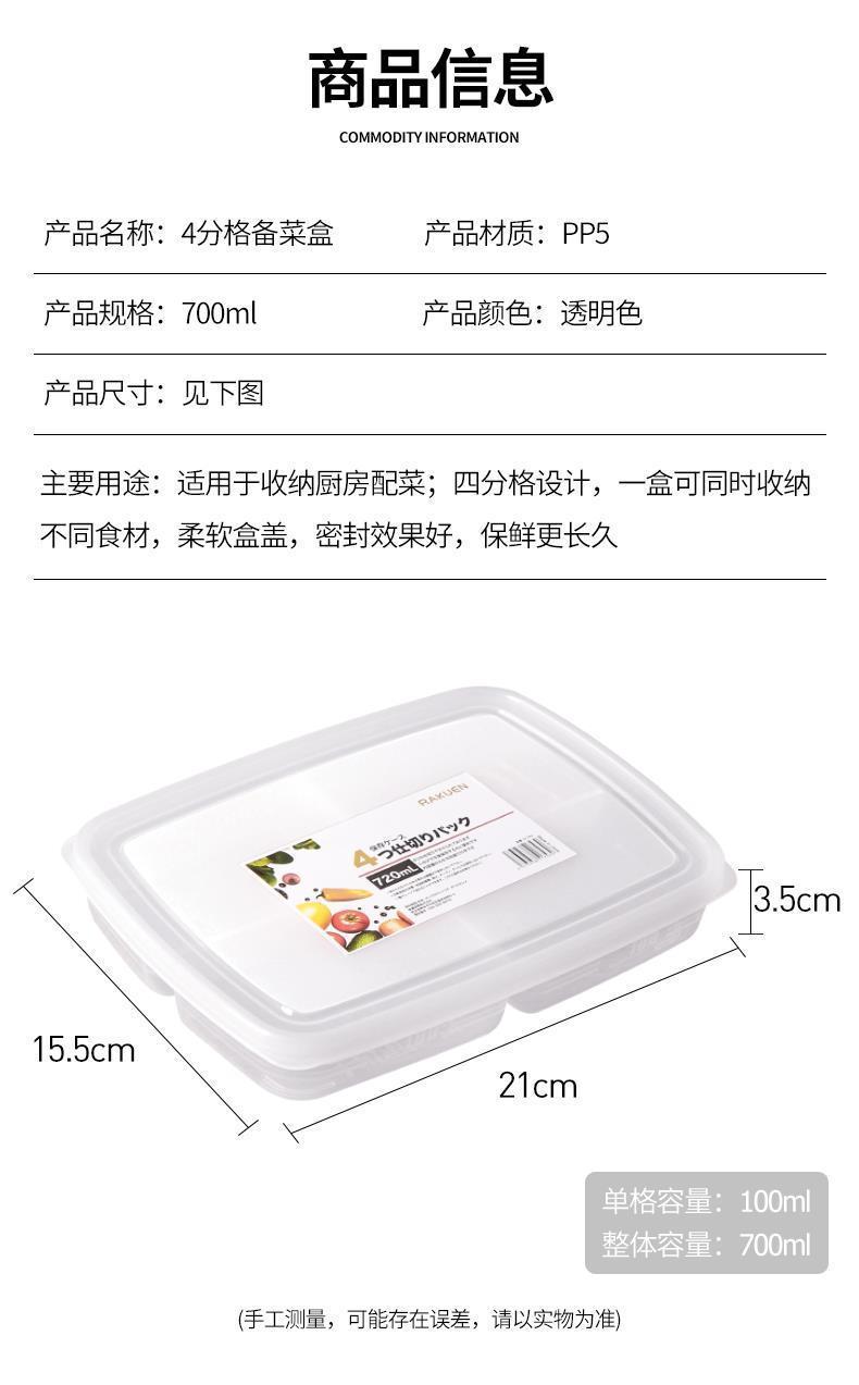 冰箱熟食收纳盒卤味食品盒四分格保鲜盒肉块分装冷冻盒子蔬菜收纳详情7