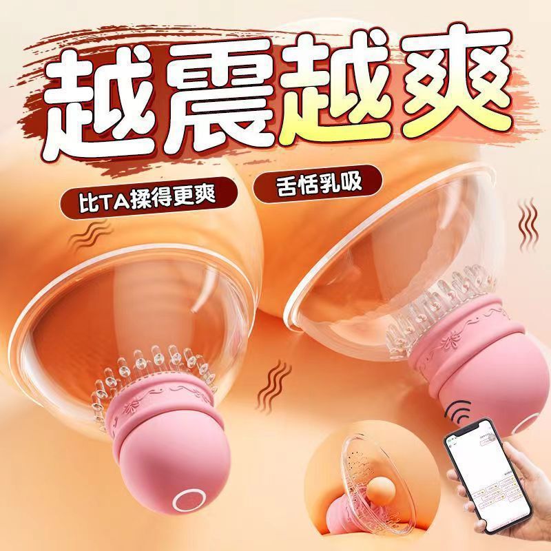Wireless Breast Massager Female Masturbation Device Vaginal Suction Adult Products Nipple Massage Passionate Adult