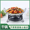 wholesale Alcohol pot Special thick Stainless steel bar Cauldron With cover Dry pot Alcohol stove Take-out food Small hot pot