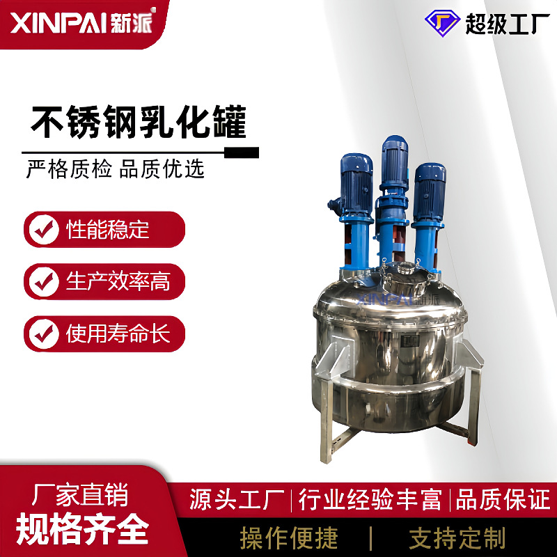 电加热乳化罐机械密封不锈钢反应釜 化工不锈钢反应罐