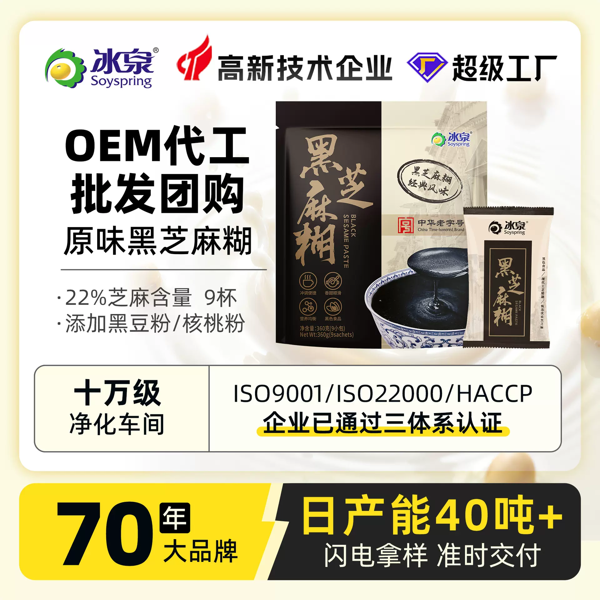 定制批发黑芝麻糊经典原味360克冰泉源头工厂OEM配方研发饱腹代餐