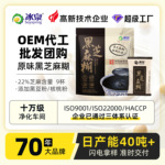 定制批发黑芝麻糊经典原味360克冰泉源头工厂OEM配方研发饱腹代餐
