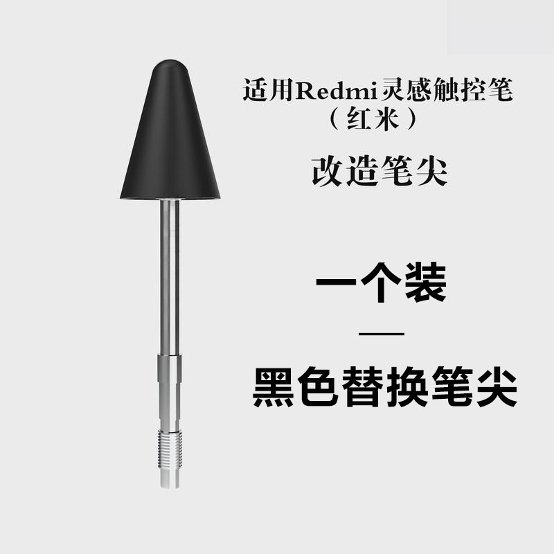 适用于Redmi红米灵感触控笔改造笔尖平板手写笔金属耐磨针管笔尖|undefined