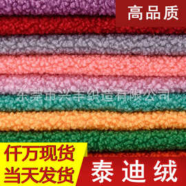 445克泰迪绒面料圈圈绒87色沙发抱枕玩具服饰毛绒加厚颗粒绒布料