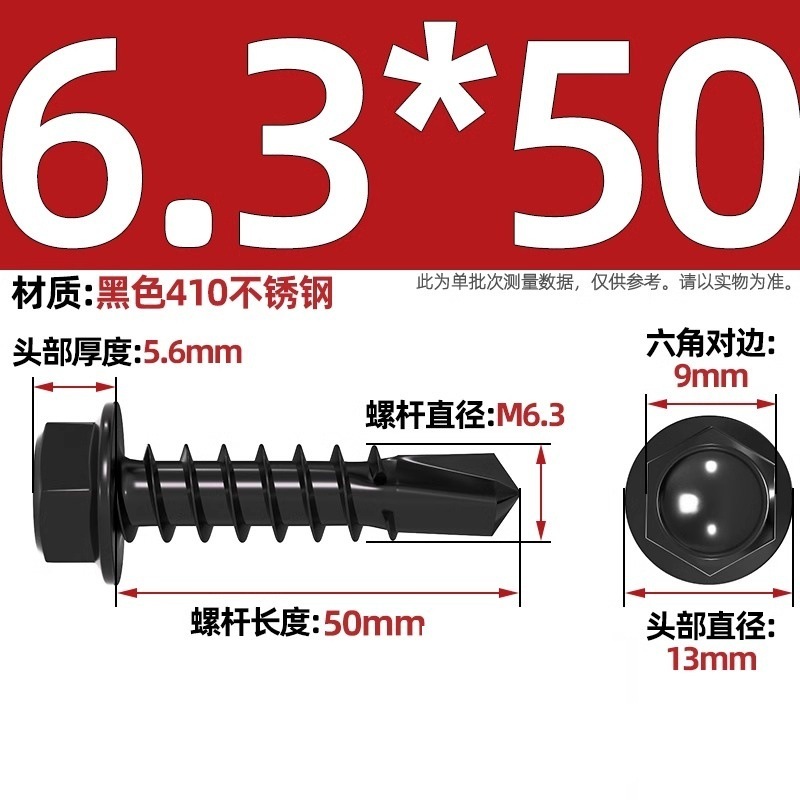 黒色410ステンレス外六角ドリルねじ燕尾釘彩鋼瓦タッピング自攻自ドリル釘MM4.2M4.8M5|undefined