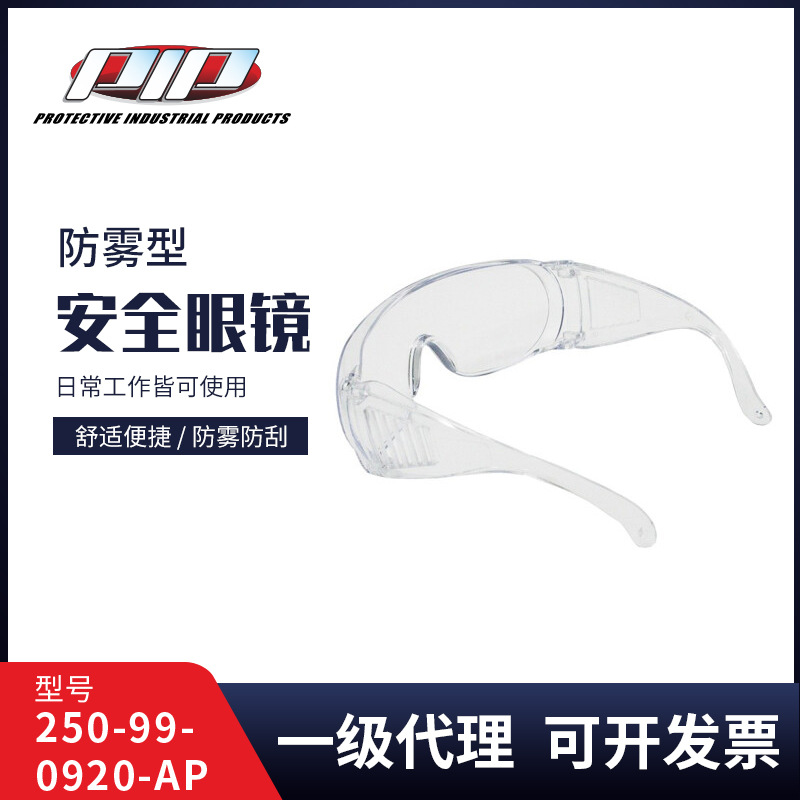 PIP large vision goggles protective glasses eye mask anti-splash windproof sand dust-proof 250-99-0920-ap