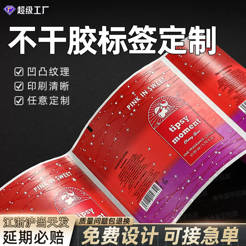 UV凹凸纹理不干胶标签定制烫金烫银磨砂哑光化妆品不干胶贴纸定做