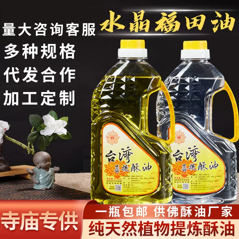 台湾福田油厂家批发液体佛灯油无烟无味植物油灯酥油灯用的酥油