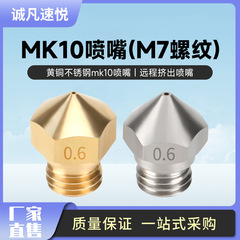 Manufacturer Direct Sales E3D Printer Accessories Extruder Brass Stainless Steel MK10 Nozzle Remote Extrusion Nozzle