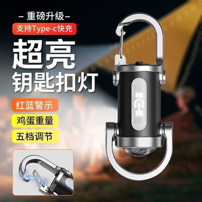 钥匙扣用户灯功能电筒钥匙家用带夜间照明迷你灯钥匙扣手电挂钥匙