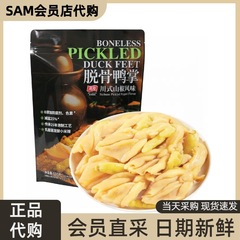 【当日采购】山姆代购有友脱骨鸭掌山椒味600g袋装休闲爆款零食