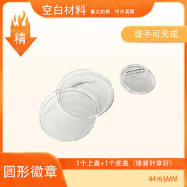 新亚克力透明徽章胸章胸针吧唧耗 儿童胸牌制作材料 可diy换图片