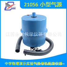 小型气源2125厂家批发学校实验仪器气垫导轨配合使用小型气源