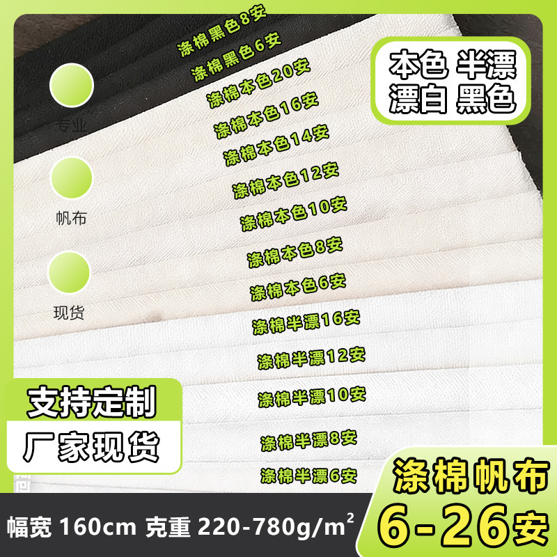 Polyester-Cotton Natural Color Semi-Bleached Black Canvas Fabric 6oz 8oz 10oz 12oz 14oz 18oz 20oz Fine Cloth Material Polyester-Cotton Natural Color Semi-Bleached Black Canvas Fabric 6oz 8oz 10oz 12oz 14oz 18oz 20oz Fine Cloth Material
