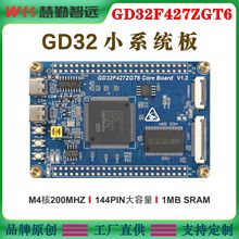 GD32F427ZGT6核心板/小系统板/开发板/评估板兼容STM32F407ZGT6