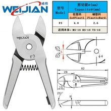 威剪气动剪F3 FD3 F3S F3AML F3AMR刀头 塑胶剪 S4 S4.1